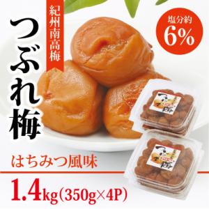 【紀州南高梅】つぶれ梅 はちみつ風味1.4kg (350g×4パック入り)、塩分約6%