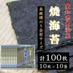 ふるさと納税 南知多町 【漁師直売】焼海苔 10...の商品画像