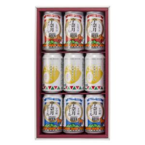 ふるさと納税 黒部市 宇奈月ビール　(3種類×各3本)9缶セット