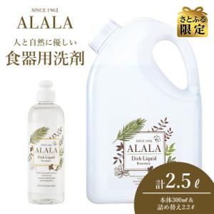 アララ(ALALA) キッチンハーブ 食器用洗剤300mL+詰め替え2.2kg[A-18501]