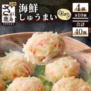 海鮮しゅうまいセット
