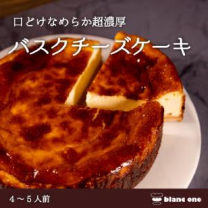 ふるさと納税 長岡京市 京都のパティシエ監修 濃厚人気のバスクチーズケーキ