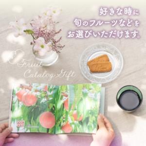 ふるさと納税 山梨市 配れるフルーツカタログ6...の詳細画像2