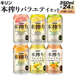 キリン本搾りバラエティーセット350ml×24本(6種×4本)『1843』