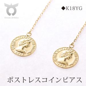 ふるさと納税 大月市 K18YGポストレス　コイン　ピアス　MUP17054｜y-sf