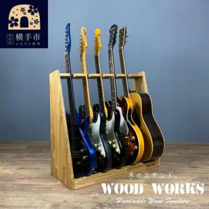 ふるさと納税 横手市 WOOD WORKS ギタースタンド エレキギター・ベース用5本掛【本体:ライ...