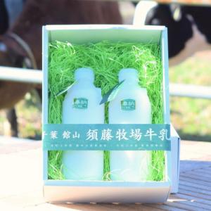 ふるさと納税 館山市 【新嘗祭奉納】須藤牧場の低温殺菌ノンホモ牛乳 900ml×2本