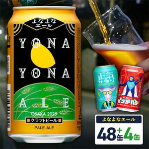 ふるさと納税 泉佐野市 クラフトビール 52本(...の商品画像