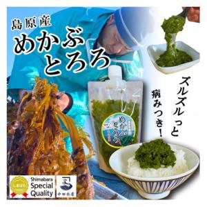 島原産めかぶとろろ　250g×5パック