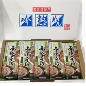 ふるさと納税 白石市 麺セット吟熟めん本挽そば(90g×4束)×5袋入(G-C)