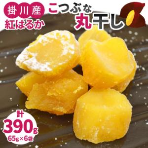 ふるさと納税 掛川市 生まれも育ちも掛川産　こつぶな丸干し6袋セット　　