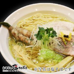 ふるさと納税 川口市 おとなの塩soba　塩かけそば 3食セット