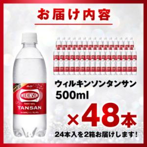 ふるさと納税 山梨市 炭酸水 ウィルキンソン ...の詳細画像3