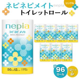 紙のまち苫小牧　ネピネピメイト　トイレットロール12ロール　シングル　8パック