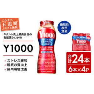 ヤクルト「Y1000」24本セット(6本入り×4パック)