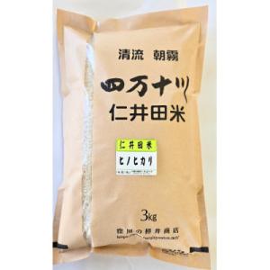 7年産樽井商店の仁井田米　[ヒノヒカリ]　精米　3kg