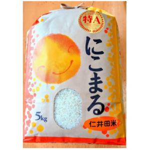 特A7年産樽井商店の仁井田米　にこまる　精米　5kg