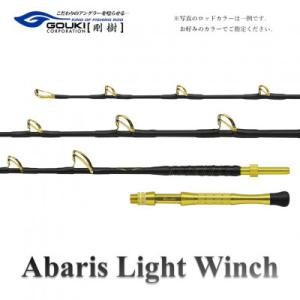 ふるさと納税 茅ヶ崎市 剛樹 アバリスライトウィンチ (ABARIS LW MR) 205cm ウェイト負荷150-350号