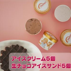 ふるさと納税 茅ヶ崎市 【新登場!】湘南茅ヶ崎の人気店 プレンティーズの生チョコアイスサンド5個&amp;ア...