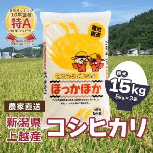 ふるさと納税 上越市 令和5年産【数量限定】|新潟県上越市浦川原産|極上の雪国米 コシヒカリ15kg...