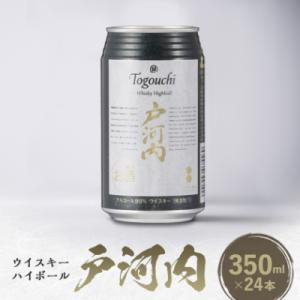 ふるさと納税 安芸太田町 ウイスキーハイボール戸河内1ケース(350ml×24缶)