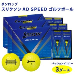 ふるさと納税 大竹市 スリクソン　AD　SPEED ゴルフボール ダンロップ パッションイエロー 3...