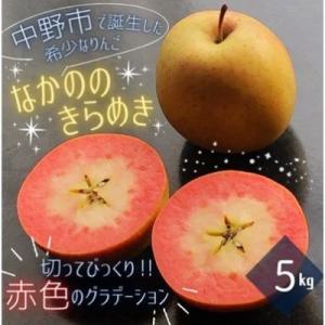 【希少赤い果肉!数量限定】なかののきらめき家庭用5kg(16玉～20玉)