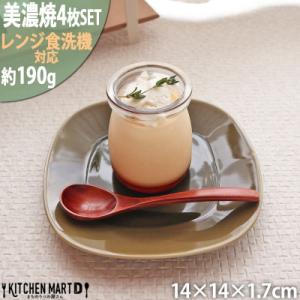 ふるさと納税 瑞浪市 美濃焼 プレーリー オリーブ 【4枚SET プレートのみ S 14×1.7cm...