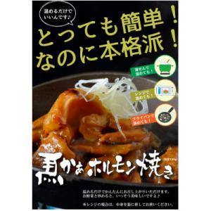 ふるさと納税 合志市 馬かぁ!ホルモン焼き1kg(100g×10パック)(合志市)