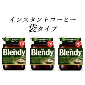 ふるさと納税 鈴鹿市 AGF　Blendyブレンディ袋　140g×3袋　(インスタントコーヒー)