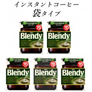 ふるさと納税 鈴鹿市 AGF　Blendyブレンディ袋　140g×5袋　(インスタントコーヒー)