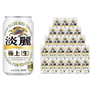 キリンビール神戸工場製造　淡麗極上〈生〉350ml6缶パック(4入)×1ケース(計24本)