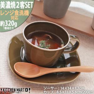 ふるさと納税 瑞浪市 美濃焼 プレーリー  オリーブ 【2客SET カップS&amp;プレートSセット 20...