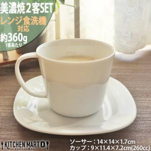 ふるさと納税 瑞浪市 美濃焼 プレーリー  ホワイト 【2客SET カップL&amp;プレートSセット 26...