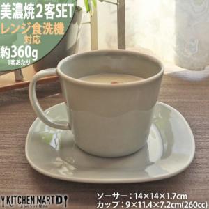 ふるさと納税 瑞浪市 美濃焼 プレーリー グレー 【2客SET カップL&amp;プレートSセット 260c...