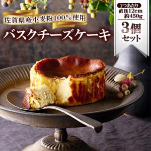 お菓子工房うふふのバスクチーズケーキ3個セット