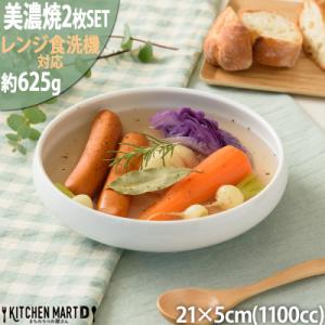 ふるさと納税 瑞浪市 美濃焼 鉄鉢21【2枚SET 21×5cm 1100cc】 小田陶器