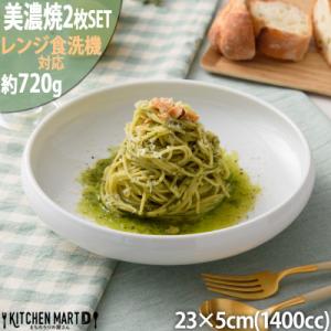 ふるさと納税 瑞浪市 美濃焼 鉄鉢23【2枚SET 23×5cm 1400cc】 小田陶器