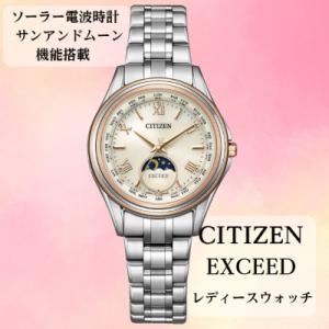 ふるさと納税 飯田市 シチズンの腕時計 レディー...の商品画像