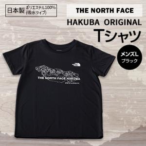 ふるさと納税 白馬村 THE NORTH FACE「HAKUBA ORIGINAL Tシャツ」 白馬...