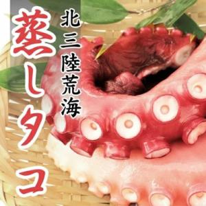 久慈の「蒸しタコ」足のみ1kg 42-21