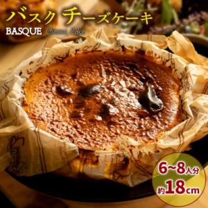 バスクチーズケーキ 6号サイズ 直径18cm