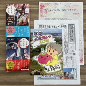 ふるさと納税 城陽市 作家・望月麻衣さん『京都 梅咲菖蒲の嫁ぎ先』京都府城陽市スペシャルセット(1巻...