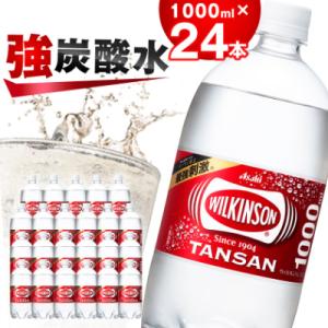 ふるさと納税 山梨市 ウィルキンソン タンサン 1000ml【12本入×2箱】アサヒ飲料 強炭酸水 ...