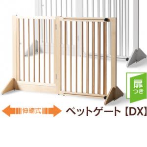 ふるさと納税 南砺市 木製「伸縮式ペットゲート DX」NA