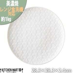 ふるさと納税 瑞浪市 美濃焼 旅籠 網代28丸皿 白【28.3×2.4cm】 小田陶器