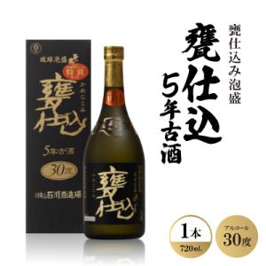 玉友 甕仕込み 5年古酒 30度 720ml 琉球 泡盛 古酒 沖縄 石川酒造場