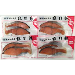 塩引鮭切身 8切れ (2切×4パック) 1051001