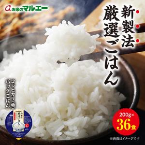 パックごはん 3個入り(1個200g)×12セット【計36食入】 コシヒカリ(特)　長期保存