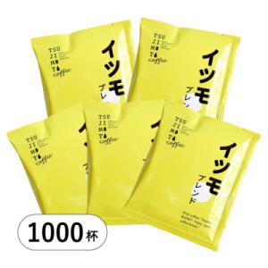 ドリップコーヒー　イツモブレンド　1,000杯　自家焙煎　辻本珈琲